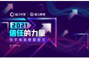 【报告】女性、80后成为快手电商主力